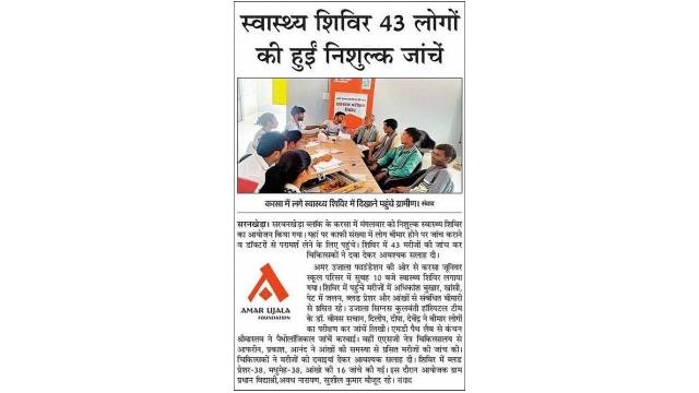 Amar Ujala Foundation organised Free Health Camp in Kanpur Dehat