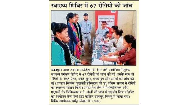 Amar Ujala Foundation Conducted Free Health Camp in Kanpur
