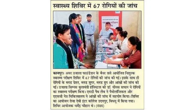 Amar Ujala Foundation Conducted Free Health Camp in Kanpur