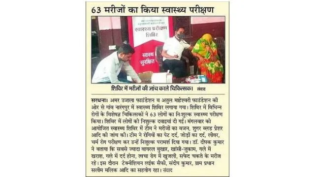 Health Camp Successfully Held in Village Narangpur, Meerut