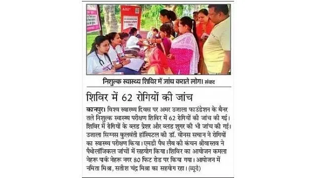 Amar Ujala Foundation Celebrates World Health Day with Free Health Camp in Kanpur