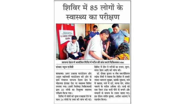 Health Camp Organized in village Sardhana Rural Area, 85 People Examined
