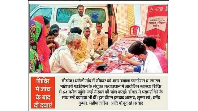 Free Health Camp in Mirganj Village Benefits 64 Patients