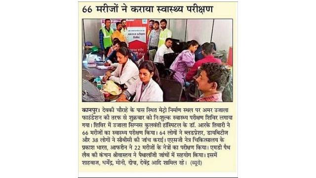 Amar Ujala Foundation organized Free Health Check-up Camp in Kanpur