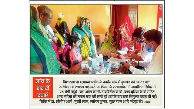 Amar Ujala Foundation and M.L. Maheshwari Foundation Organized free Health Camp in Dhakaura Village, Majhgawan Block, Bareilly Dehat