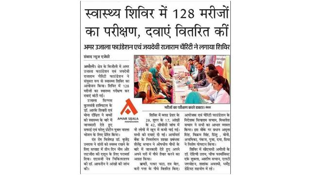 Amar Ujala Foundation and Jaydevi Rajaram Charity Foundation Join Hands for Free Medical Camp in Bijauli, Fatehpur District