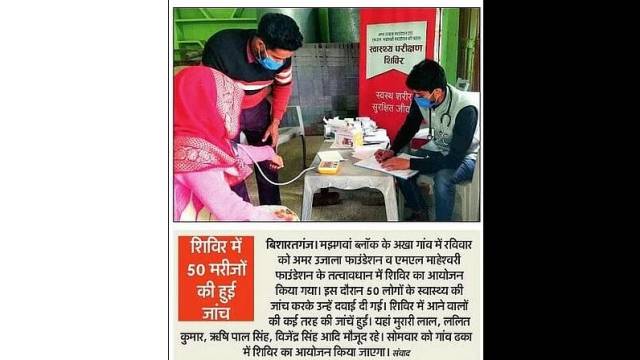 Amar Ujala Foundation and M.L. Maheshwari Foundation Organized Free Medical Camp in Akha Village, Bareilly Dehat
