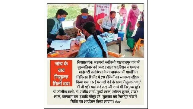 Amar Ujala Foundation and ML Maheshwari Foundation Join Hands to Organized Free Medical Camp in Shahbazpur Village, Bareilly District