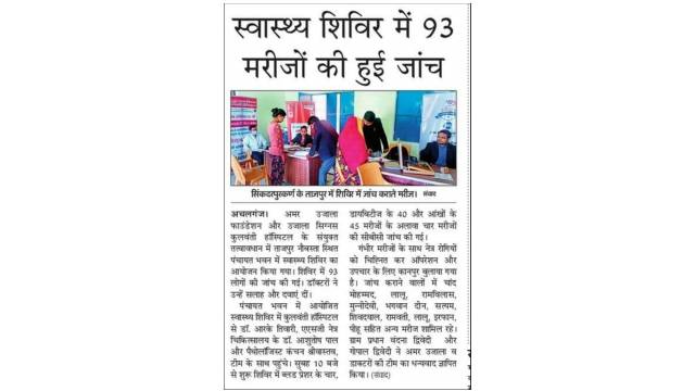 Amar Ujala Foundation Organizes Free Health Camp in Unnao district, Kanpur Unit