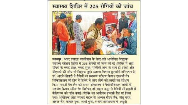 Amar Ujala Foundation organised Free Health Camp in Kanpur 