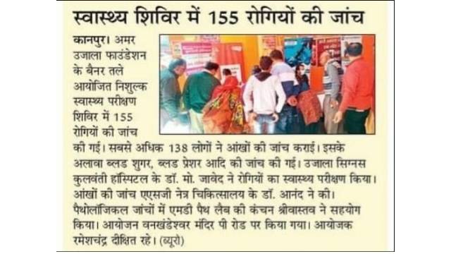 Amar Ujala Foundation Hosts Successful Free Health Check-up and Eye Test Camp in Kanpur