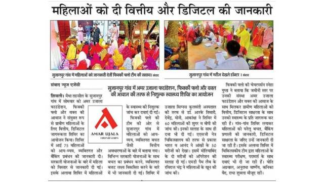 Amar Ujala Foundation organised Digital, Financial and Health Camp in Kanpur Dehat