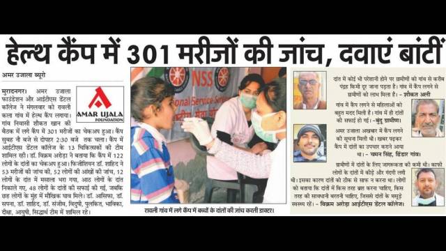 मुरादनगर के रावली कला गांव में 301 लोगों का निःशुल्क स्वास्थ्य परीक्षण 