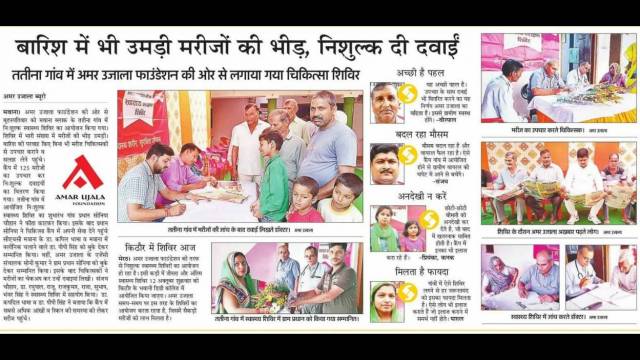 मेरठ के ततीना गांव में निःशुल्क स्वास्थ्य शिविर का आयोजन।