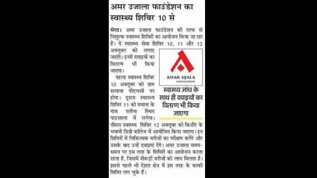 मेरठ में तीन दिवसीय निःशुल्क स्वास्थ्य चिकित्सा शिविर का आयोजन।