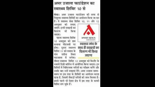 मेरठ में तीन दिवसीय निःशुल्क स्वास्थ्य चिकित्सा शिविर का आयोजन।