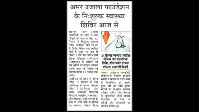 कानपुर के बाढ़ प्रभावित क्षेत्रों में निःशुल्क स्वास्थ्य शिविर का आयोजन।