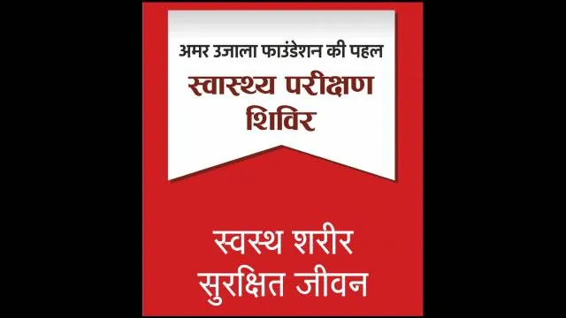 मथुरा के ग्राम झंडीपुर में निःशुल्क स्वास्थ्य चिकित्सा शिविर का आयोजनl