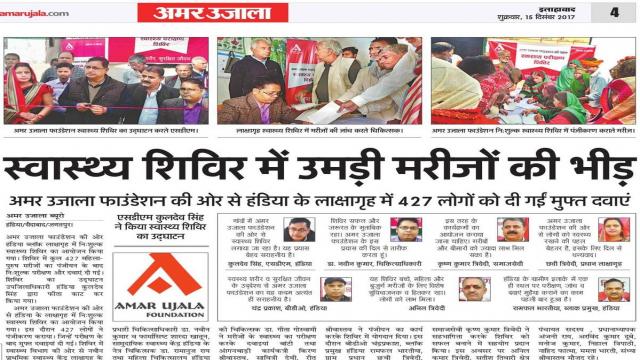 इलाहाबाद के हंडिया में 427 लोगों का निःशुल्क स्वास्थ्य परीक्षण