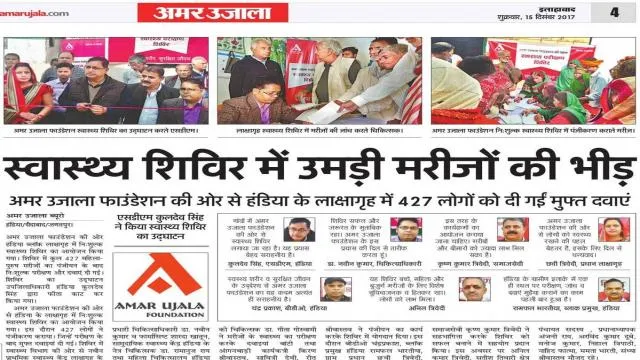 इलाहाबाद के हंडिया में 427 लोगों का निःशुल्क स्वास्थ्य परीक्षण