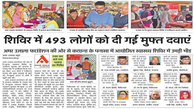 इलाहाबाद के करछना में हुआ 493 लोगों का निःशुल्क स्वास्थ्य परीक्षण