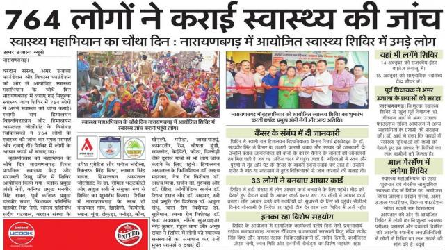 नारायणबगड़ में 764 लोगों का स्वास्थ्य परीक्षण
