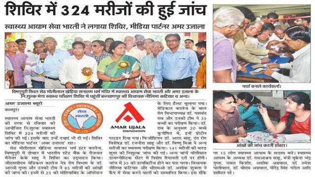 कानपुर के सनातन धर्म इंटर कॉलेज में 324 लोगों का निःशुल्क स्वास्थ्य परीक्षण