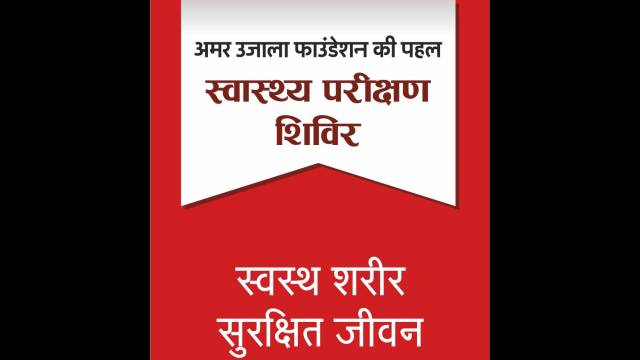 गाज़ियाबाद के सुठारी गांव में निःशुल्क स्वास्थ्य शिविर का आयोजन
