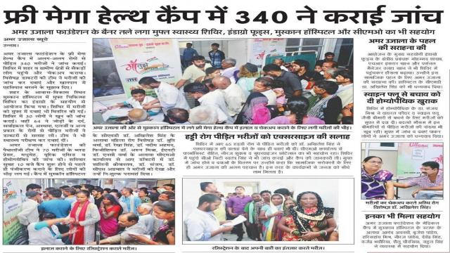 उन्नाव के मुस्कान हॉस्पिटल में 340 लोगों का निःशुल्क स्वास्थ्य परीक्षण