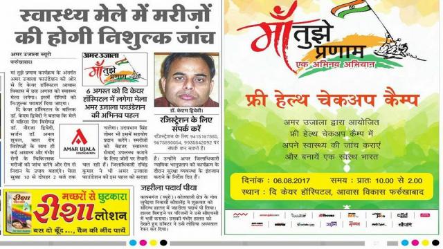 फर्रुखाबाद स्वास्थ्य मेले में मरीजों की होगी मुफ़्त जांच