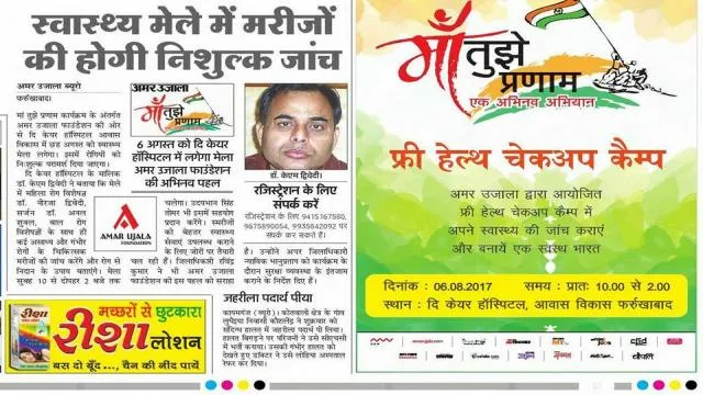 फर्रुखाबाद स्वास्थ्य मेले में मरीजों की होगी मुफ़्त जांच
