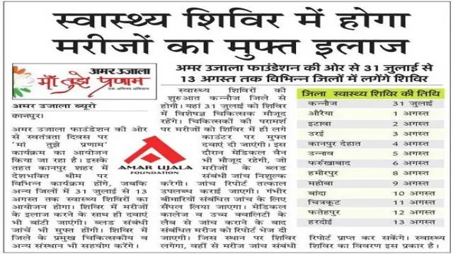 कानपुर शहर के 13 जिलों में निःशुल्क स्वास्थ्य शिविर का आयोजन
