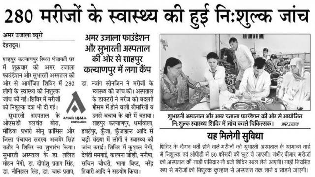 देहरादून के शाहपुर कल्याणपुर में 280 लोगों का निःशुल्क स्वास्थ्य परीक्षण