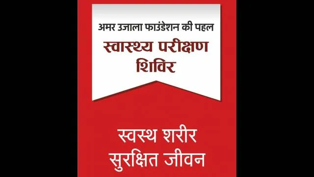 देहरादून के रीठामंडी में निःशुल्क स्वास्थ्य चिकित्सा शिविर का आयोजन।