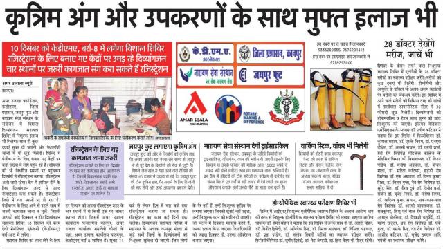 कानपुर में दिव्यांगजन सहायता शिविर का आयोजन