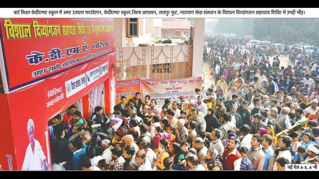 कानपुर में विशाल दिव्यांग सहायता शिविर