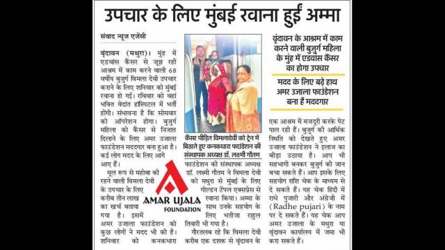 कैंसर से पीड़ित अम्मा को मदद की दरकार, उपचार के लिए मुंबई रवाना