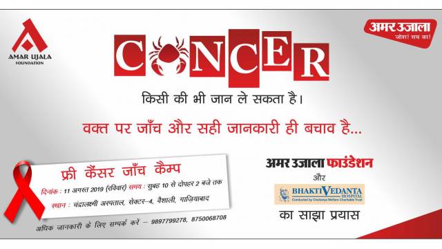 गाजियाबाद के चंद्रालक्ष्मी अस्पताल में लगेगा निःशुल्क कैंसर जाँच शिविर