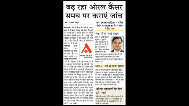 लखनऊ के बृजलाल हॉस्पिटल में निःशुल्क कैंसर जांच शिविर।