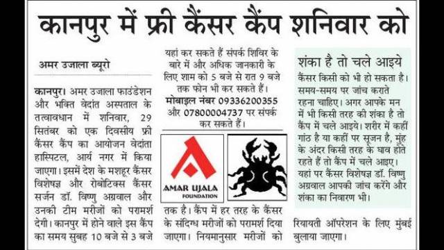 कानपुर के वेदांता हॉस्पिटल में निःशुल्क कैंसर जांच शिविर का आयोजन 29 को।