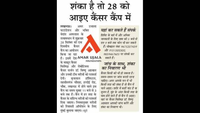 लखनऊ के बृजलाल हॉस्पिटल में निःशुल्क कैंसर जांच शिविर का आयोजन।