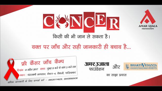 कानपुर में निःशुल्क कैंसर जांच शिविर का आयोजन।