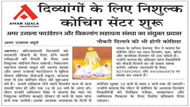 आगरा में दिव्यांगों के लिए निःशुल्क कोचिंग सेंटर शुरू।