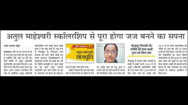 अतुल माहेश्वरी छात्रवृत्ति से पूरा होगा साक्षी का जज बनने का सपना।