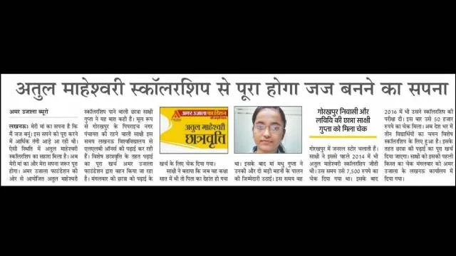अतुल माहेश्वरी छात्रवृत्ति से पूरा होगा साक्षी का जज बनने का सपना।
