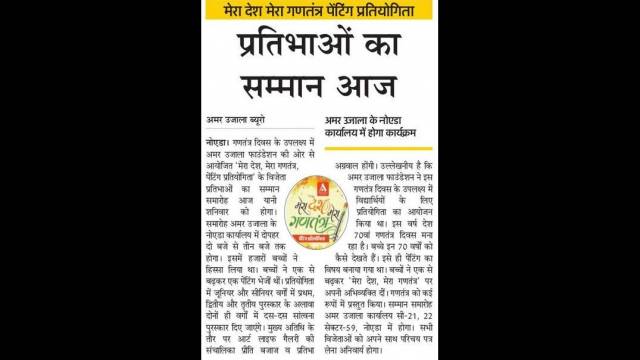 मेरा देश मेरा गणतंत्र पेंटिंग प्रतियोगिता- प्रतिभाओं का सम्मान आज