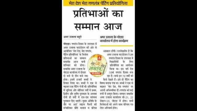 मेरा देश मेरा गणतंत्र पेंटिंग प्रतियोगिता- प्रतिभाओं का सम्मान आज