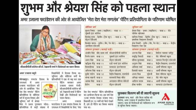 गोरखपुर में आयोजित पेंटिंग प्रतियोगिता का परिणाम घोषित