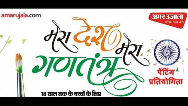 पेंटिंग प्रतियोगिता में अब्दुल और अनुषा ने मारी बाजी