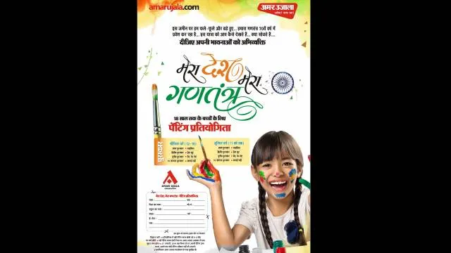 अपने गणतंत्र को दीजिए अभिव्यक्ति और पाइए पुरस्कार